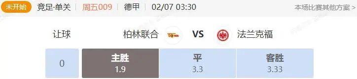 开云首页APP-德甲+法甲串关解析 柏林联合VS法兰克福 梅斯VS里尔